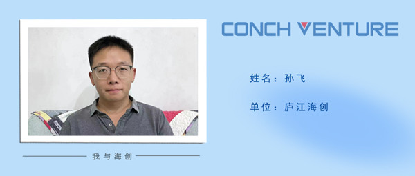 1662607434671285.jpg 《我與海創(chuàng)》作者信息圖-孫飛.jpg