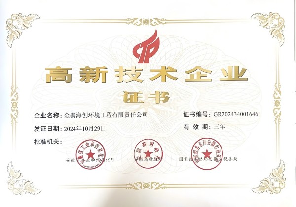 高新技術(shù)企業(yè)證書(1).jpg